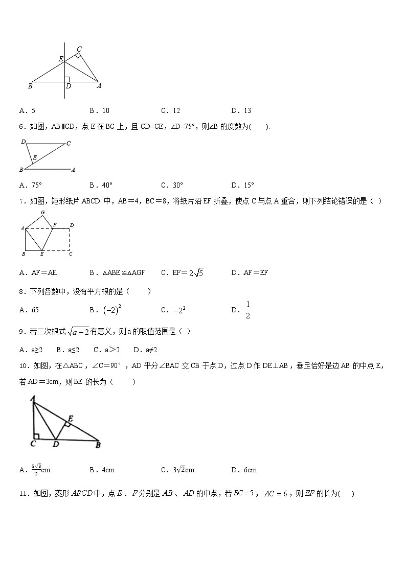 2022-2023学年湖北省恩施州利川市七下数学期末学业水平测试试题含答案第2页
