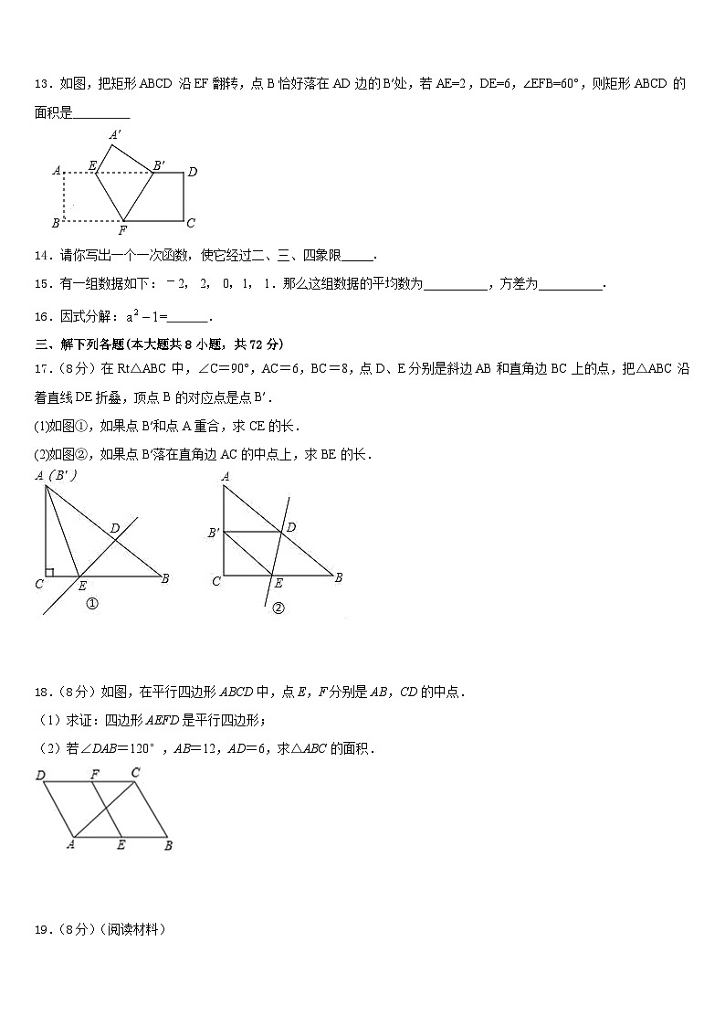 2022-2023学年湖南省邵阳市邵东县数学七年级第二学期期末学业水平测试模拟试题含答案第3页