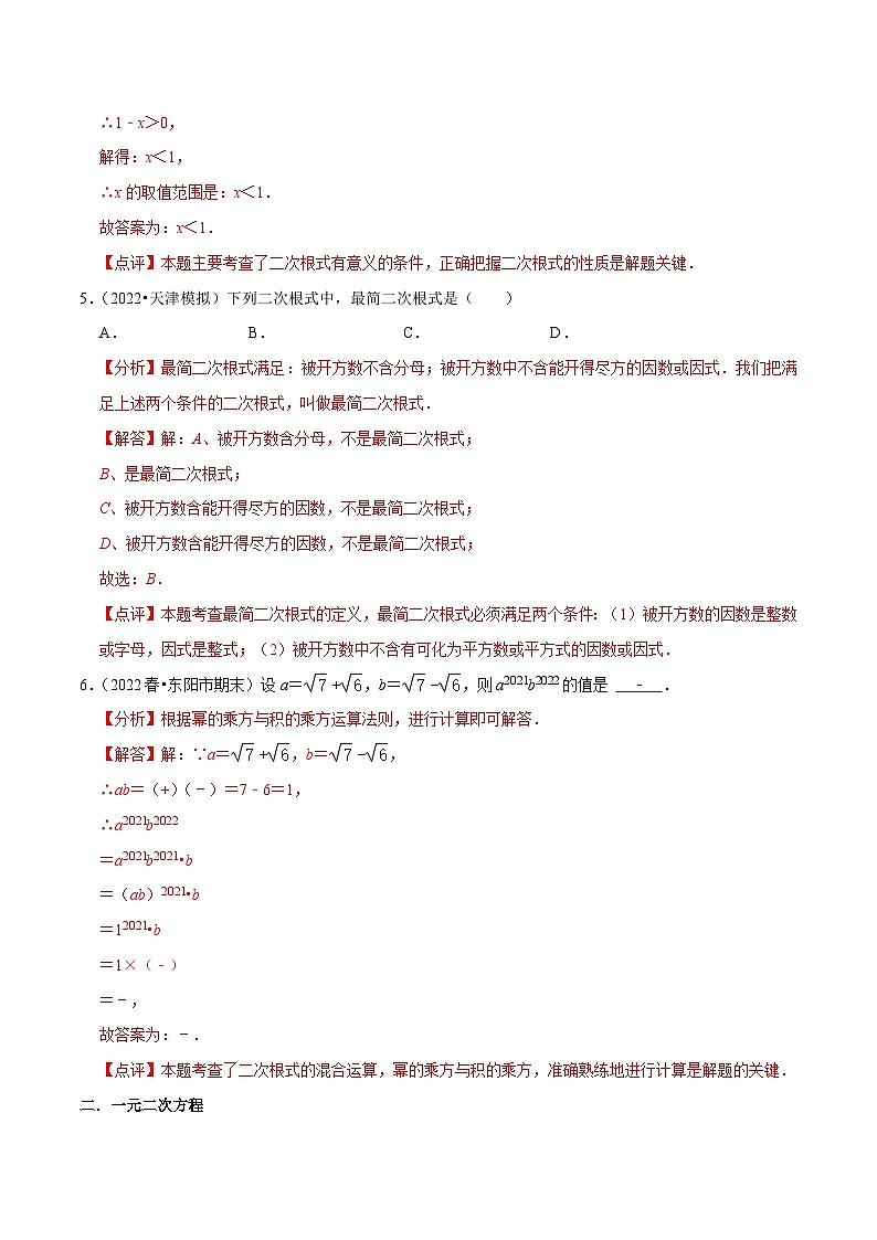 期末专项复习1 八下各地期末试卷选择、填空中等题60题训练(解析版)第2页