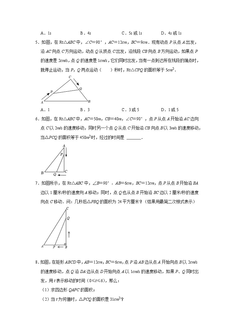 第04講 一元二次方程幾何應(yīng)用之動(dòng)點(diǎn)問題專題訓(xùn)練(原卷版)第2頁