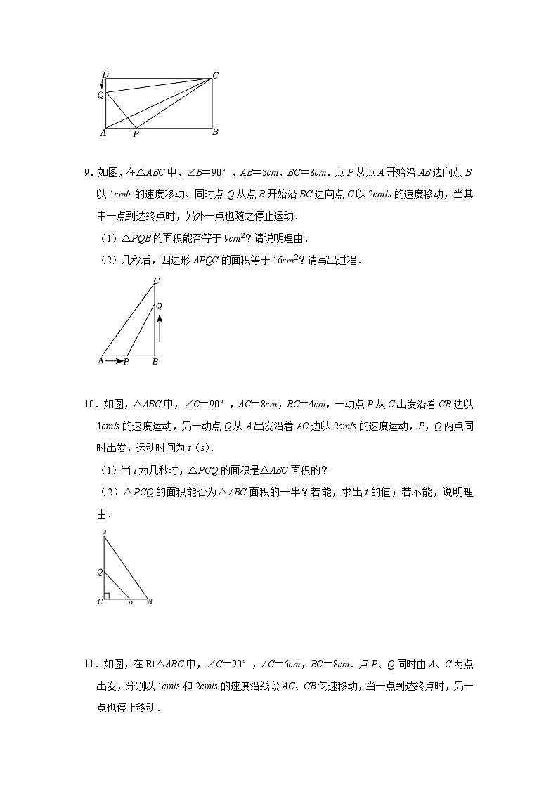 第04講 一元二次方程幾何應(yīng)用之動(dòng)點(diǎn)問題專題訓(xùn)練(原卷版)第3頁