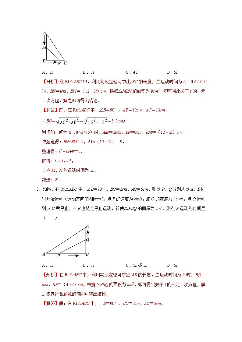 第04講 一元二次方程幾何應(yīng)用之動(dòng)點(diǎn)問題專題訓(xùn)練(解析版)第2頁