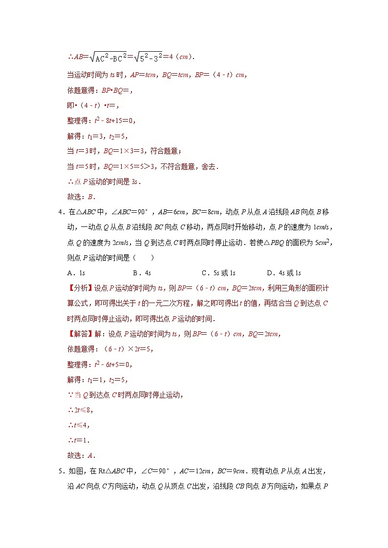 第04講 一元二次方程幾何應(yīng)用之動(dòng)點(diǎn)問題專題訓(xùn)練(解析版)第3頁
