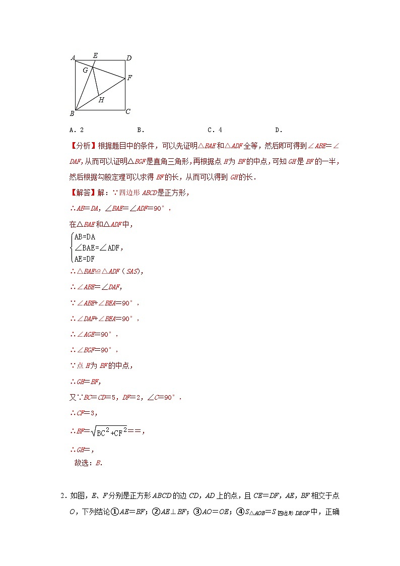 第11讲 正方形中的几个常用模型探究(解析版)第3页