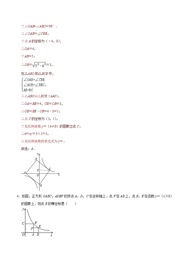第15讲 反比例函数与几何图形的综合(解析版)第3页