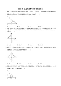 第15讲 反比例函数与几何图形的综合-2023-2024学年八年级数学下册重难点及章节分类精品讲义(浙教版)