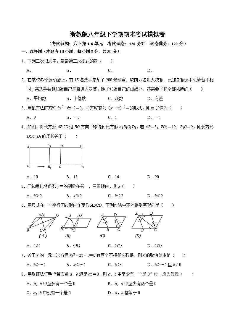 2023-2024学年八年级数学下学期期末测试模拟卷02-2023-2024学年八年级数学下册重难点及章节分类精品讲义(浙教版)01
