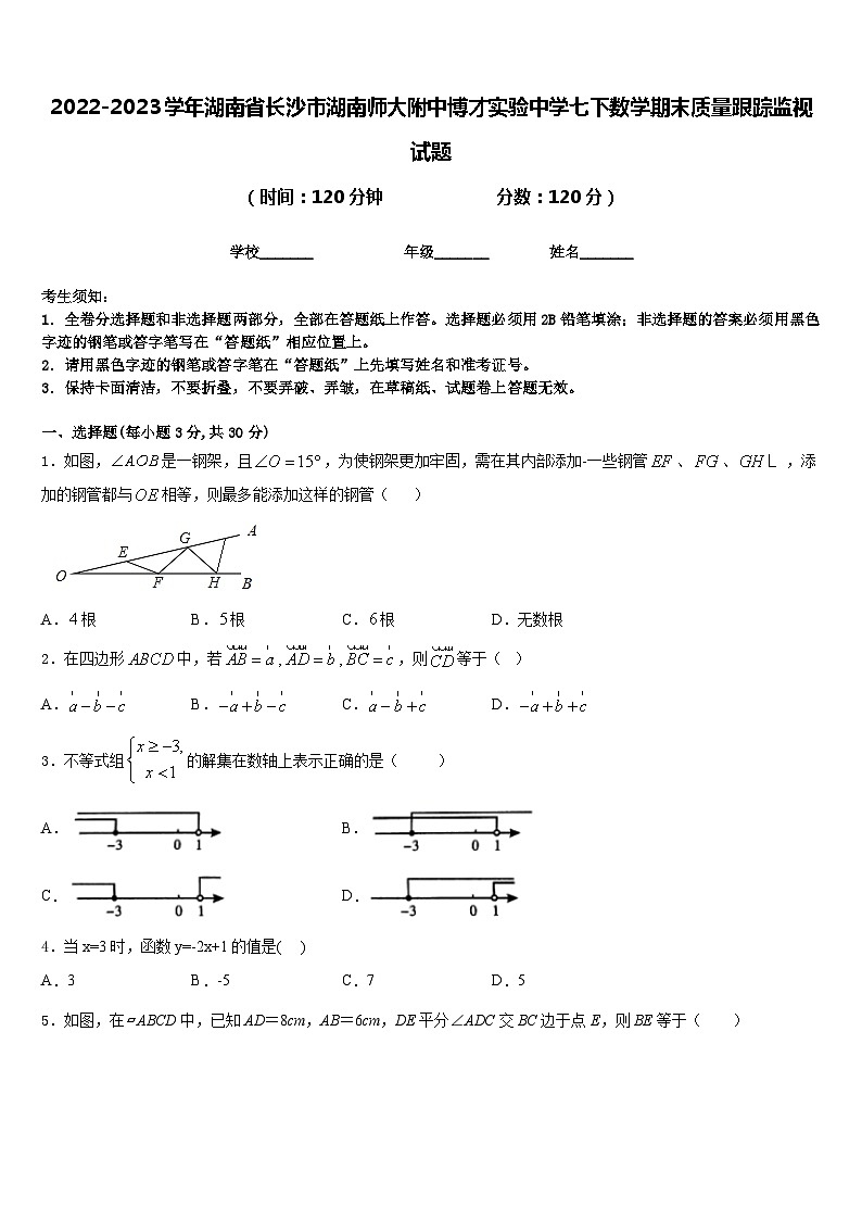 2022-2023学年湖南省长沙市湖南师大附中博才实验中学七下数学期末质量跟踪监视试题含答案第1页