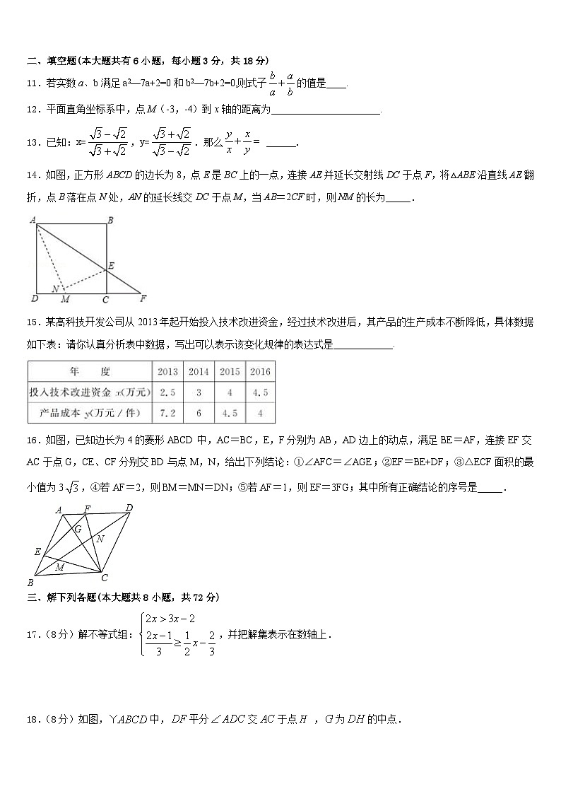 2022-2023学年湖南省长沙市湖南师大附中博才实验中学七下数学期末质量跟踪监视试题含答案第3页