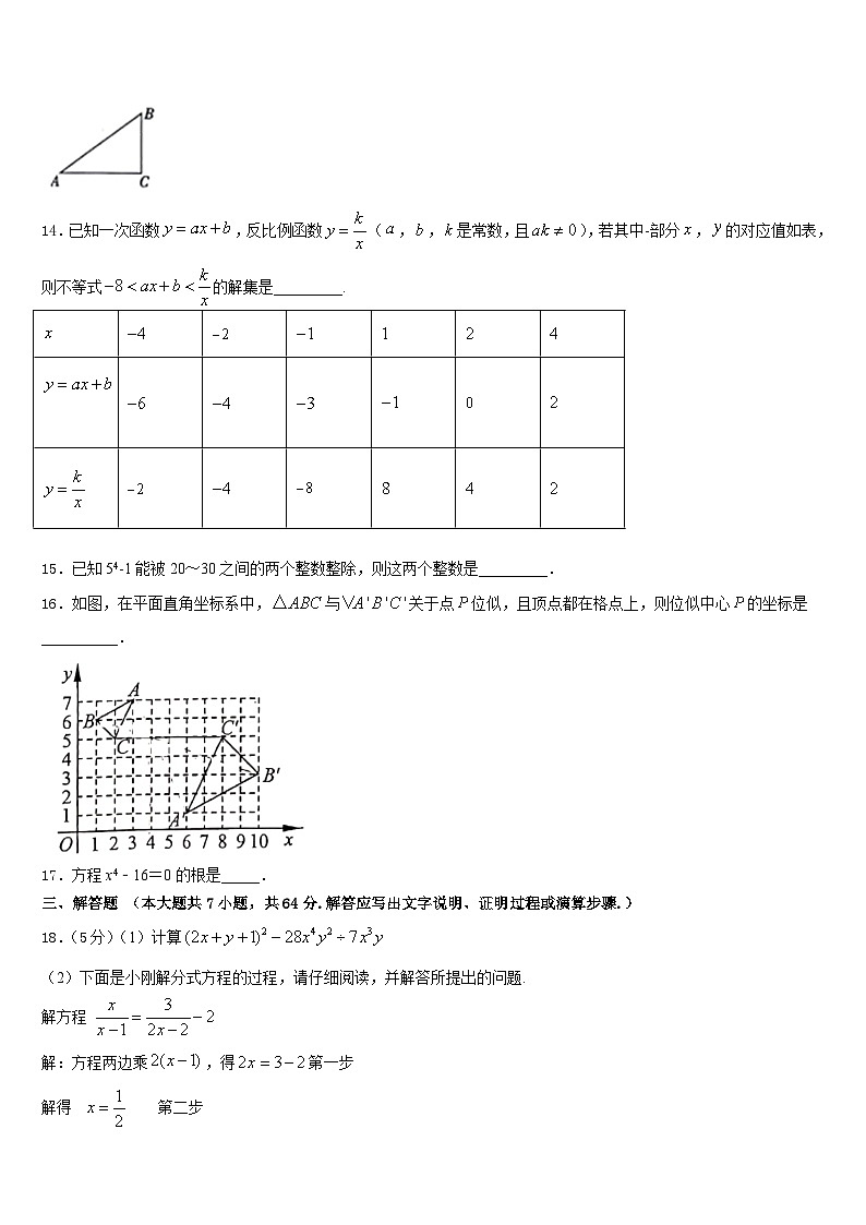 2022-2023学年湖南省长沙市湖南师大附中高新实验中学数学七下期末预测试题含答案第3页
