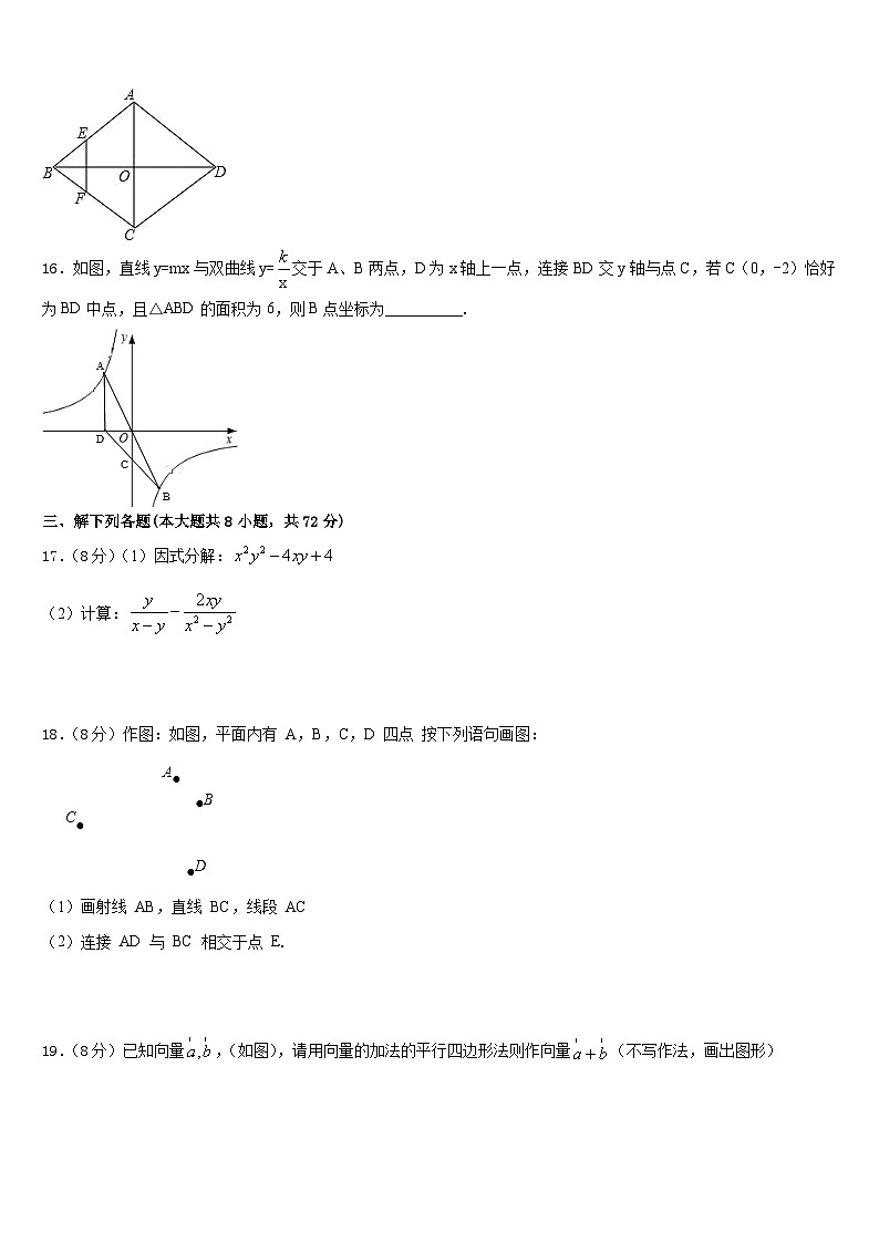 2022-2023学年湖南省长沙市教科所数学七下期末复习检测模拟试题含答案第3页