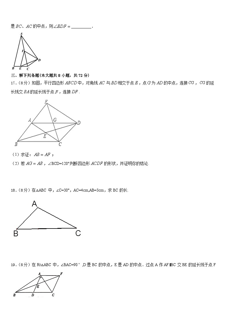 2022-2023学年湖南省长沙市长郡教育集团七下数学期末调研模拟试题含答案第3页