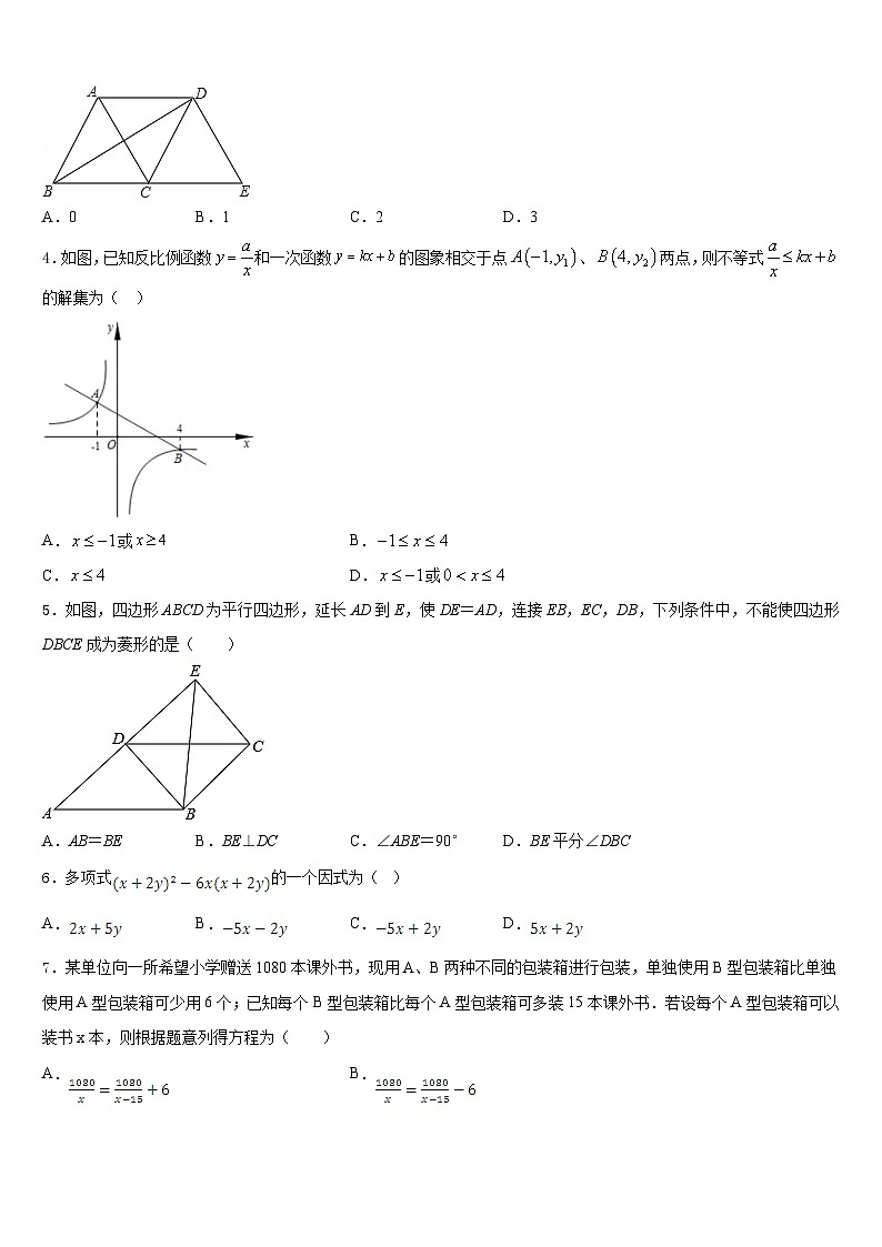 2022-2023学年滁州凤阳县联考数学七年级第二学期期末联考试题含答案第2页