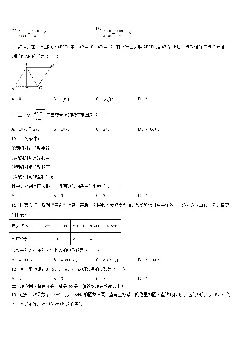 2022-2023学年滁州凤阳县联考数学七年级第二学期期末联考试题含答案第3页