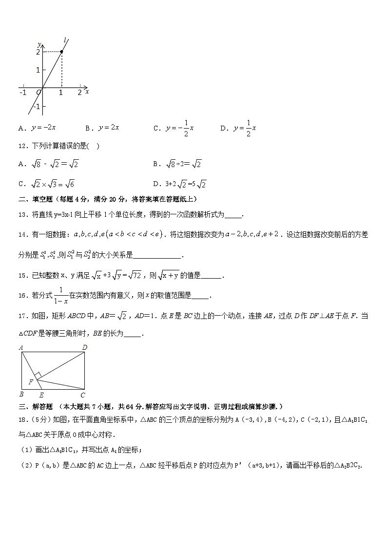 2022-2023学年甘肃省兰州市城关区天庆实验中学数学七年级第二学期期末统考模拟试题含答案第3页