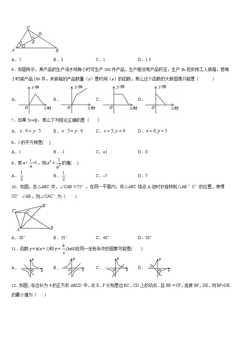 2022-2023学年甘肃省临夏市第一中学数学七下期末经典试题含答案第2页