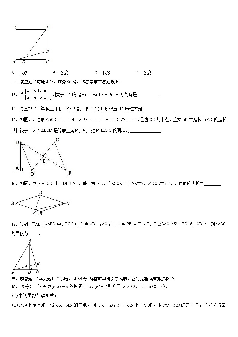 2022-2023学年甘肃省临夏市第一中学数学七下期末经典试题含答案第3页