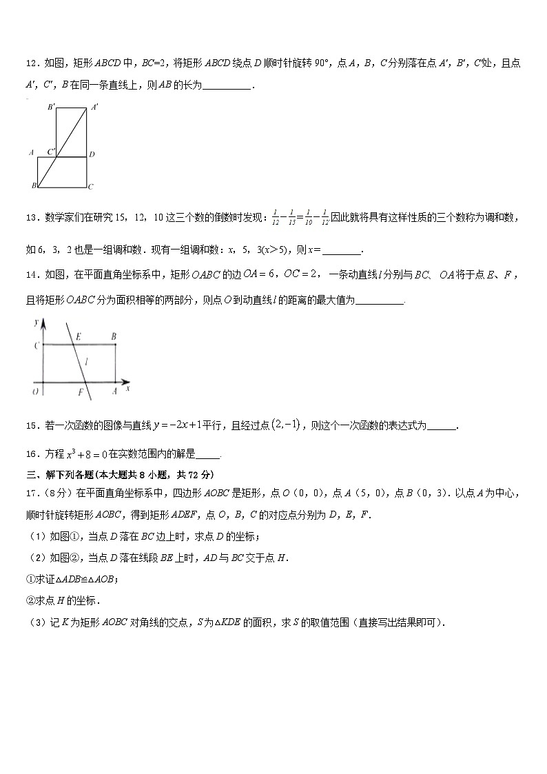 2022-2023学年甘肃省平凉市铁路中学七下数学期末联考试题含答案第3页