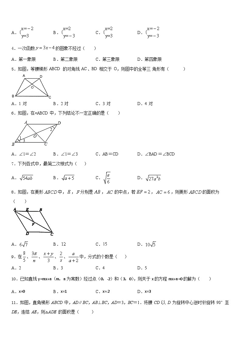 2022-2023学年甘肃省庆阳市庙渠初级中学数学七年级第二学期期末教学质量检测试题含答案02