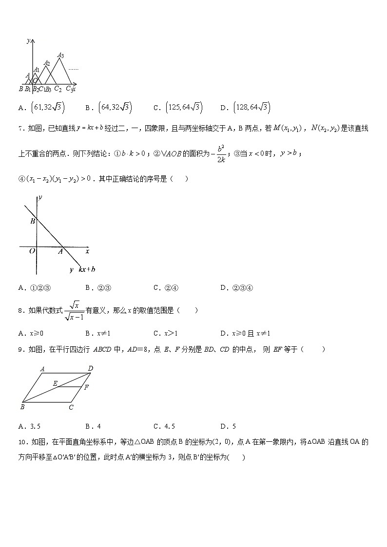 2022-2023学年湖南邵阳区六校联考七年级数学第二学期期末质量跟踪监视试题含答案第2页