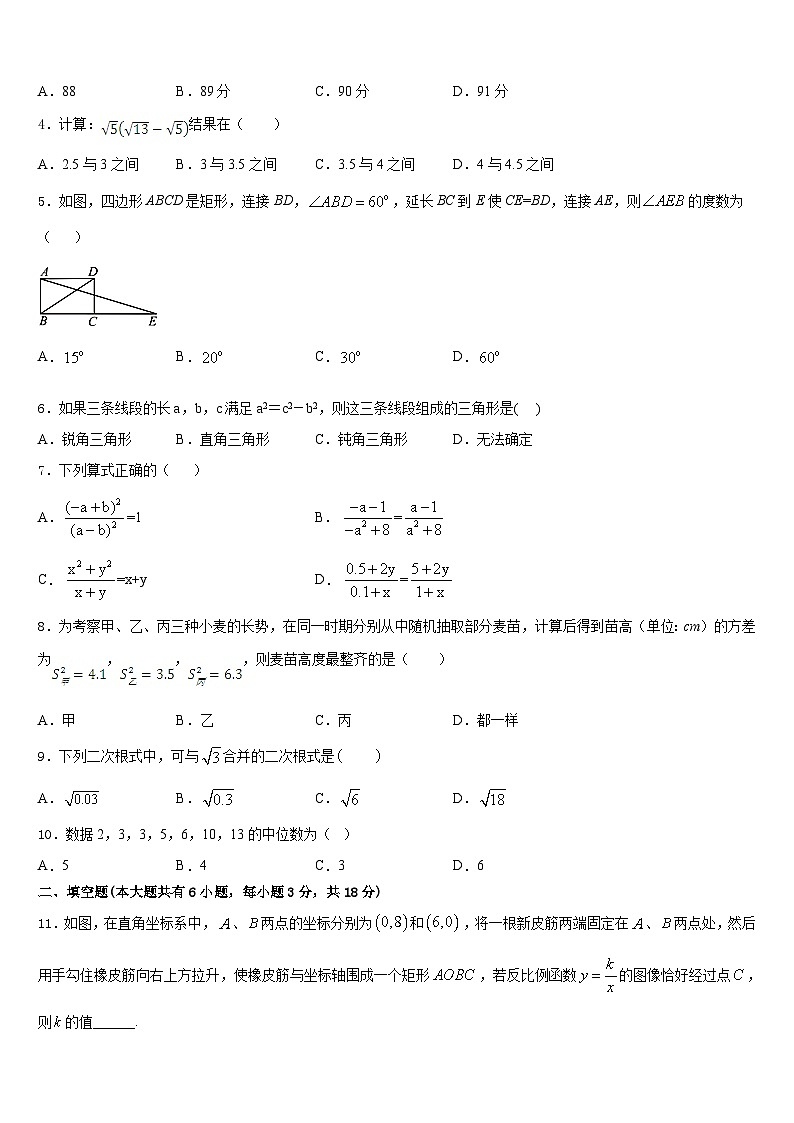 2022-2023学年湖南省长沙广益中学七年级数学第二学期期末综合测试模拟试题含答案第2页