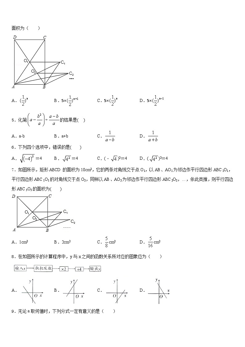 2022-2023学年湖南长沙市广益实验中学七下数学期末达标测试试题含答案第2页