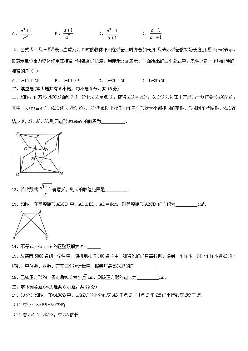 2022-2023学年湖南长沙市广益实验中学七下数学期末达标测试试题含答案第3页
