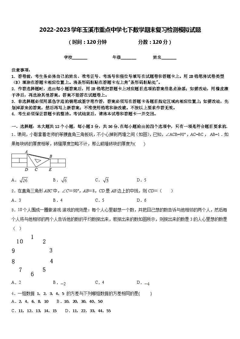 2022-2023学年玉溪市重点中学七下数学期末复习检测模拟试题含答案第1页