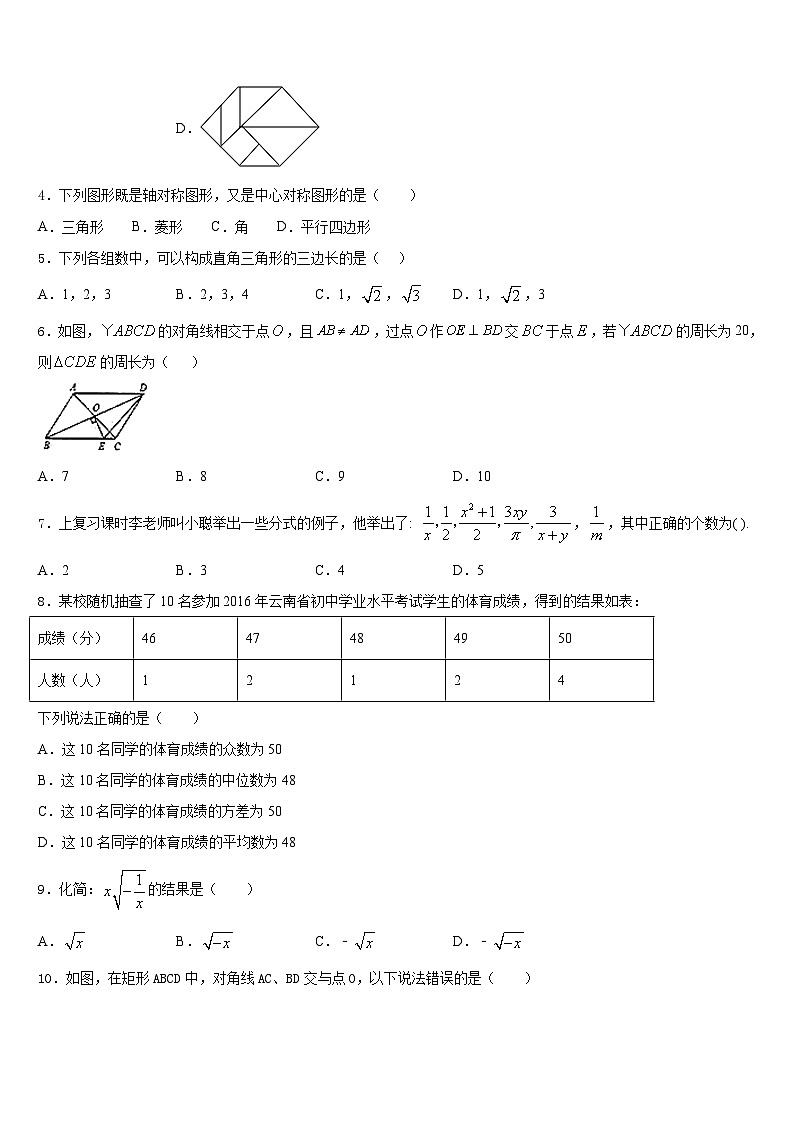 2022-2023学年福建厦门七年级数学第二学期期末联考试题含答案第2页