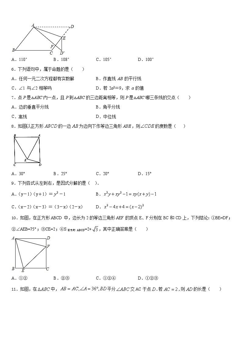 2022-2023学年福建省东山县七下数学期末达标检测试题含答案第2页