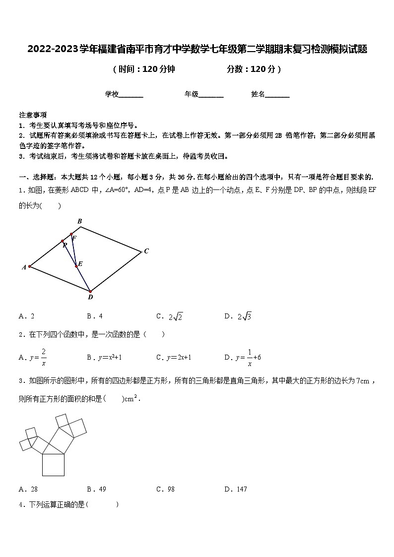 2022-2023学年福建省南平市育才中学数学七年级第二学期期末复习检测模拟试题含答案第1页