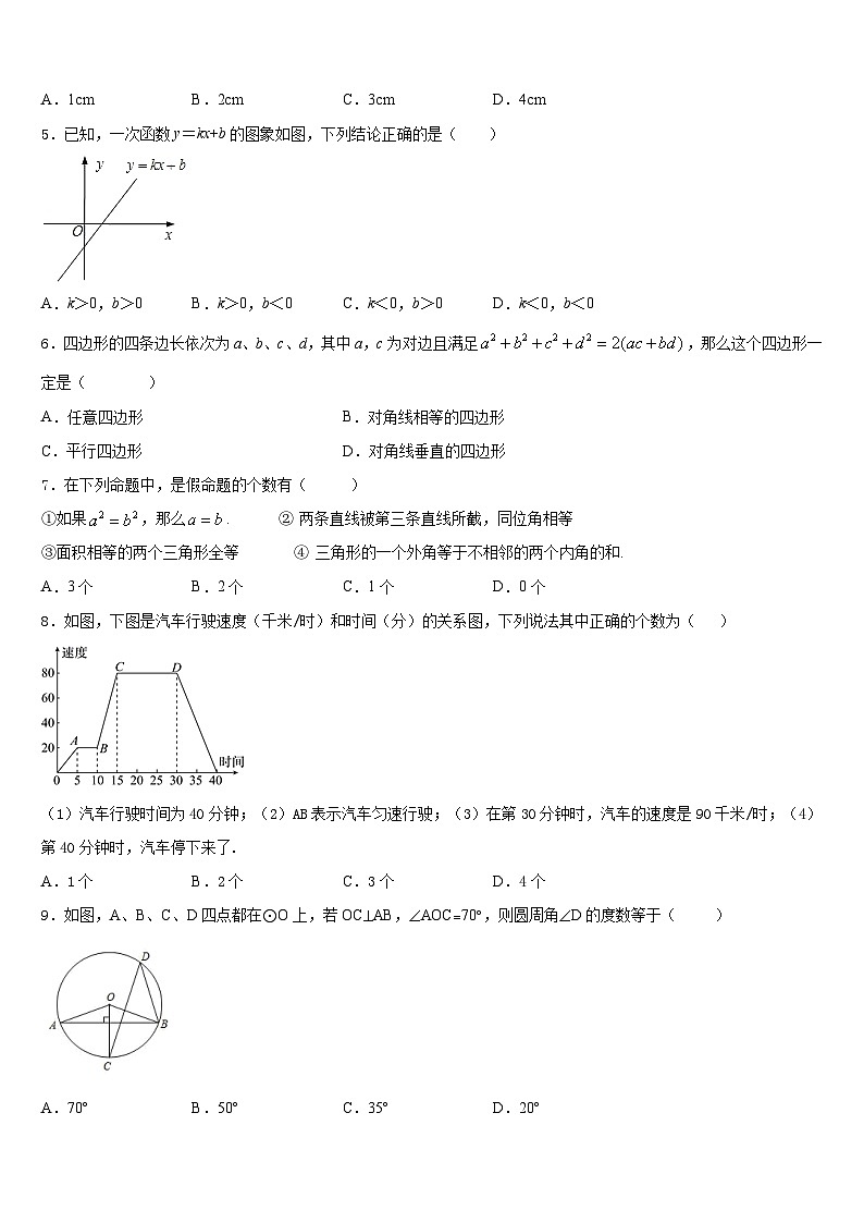 2022-2023学年福建省三明市建宁县七下数学期末复习检测模拟试题含答案第2页