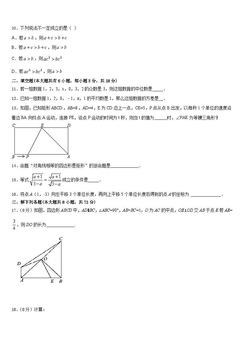 2022-2023学年福建省三明市建宁县七下数学期末复习检测模拟试题含答案第3页