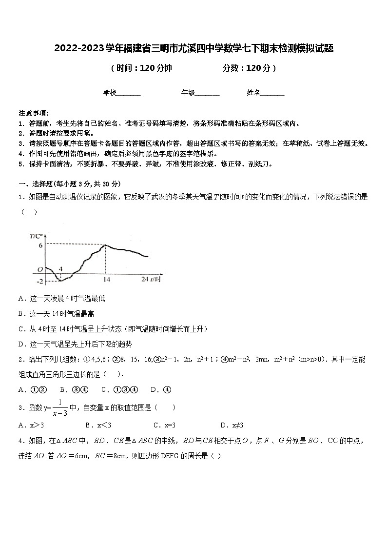 2022-2023学年福建省三明市尤溪四中学数学七下期末检测模拟试题含答案第1页