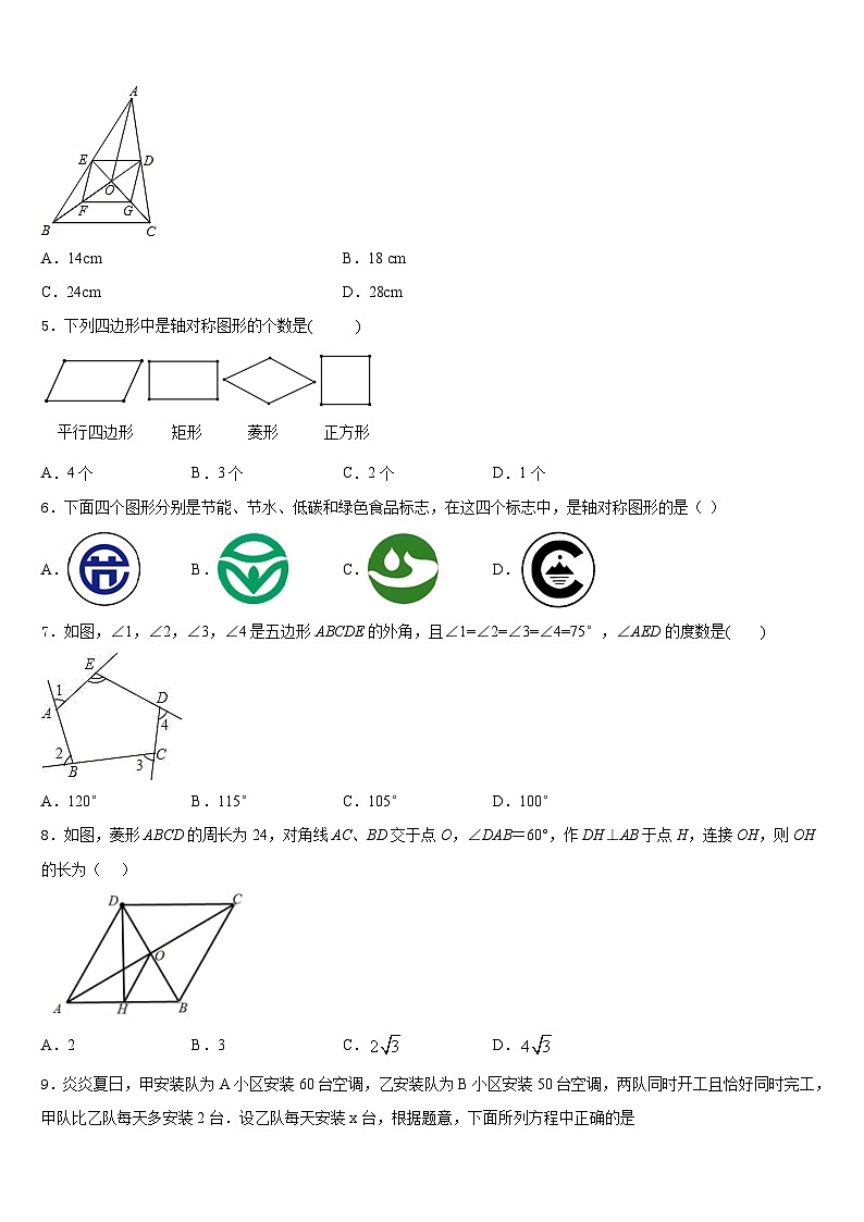 2022-2023学年福建省三明市尤溪四中学数学七下期末检测模拟试题含答案第2页