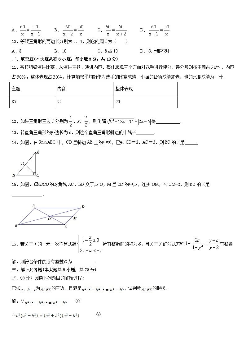 2022-2023学年福建省三明市尤溪四中学数学七下期末检测模拟试题含答案第3页