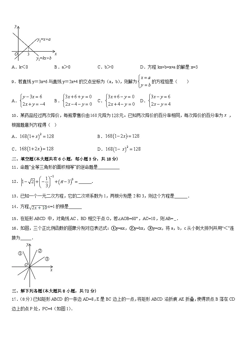 2022-2023学年福建省厦门市湖里区湖里中学数学七下期末联考试题含答案第3页