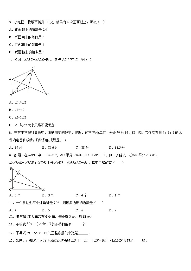 2022-2023学年福州市重点中学数学七下期末学业质量监测试题含答案第2页