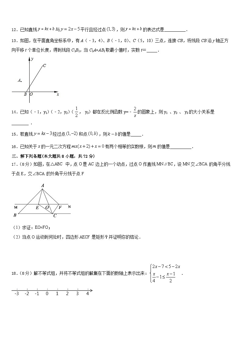 2022-2023学年甘肃省白银市景泰四中学数学七下期末教学质量检测试题含答案03