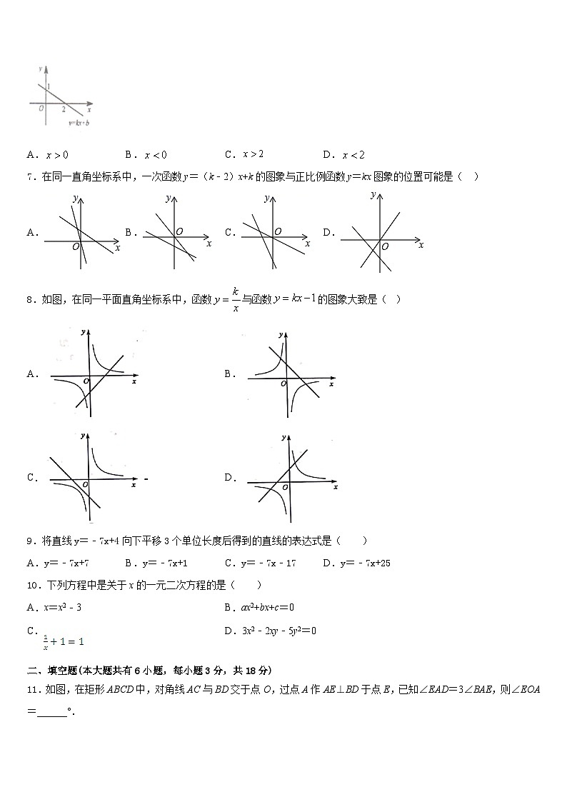 2022-2023学年甘肃省白银市靖远七中学七下数学期末预测试题含答案第2页