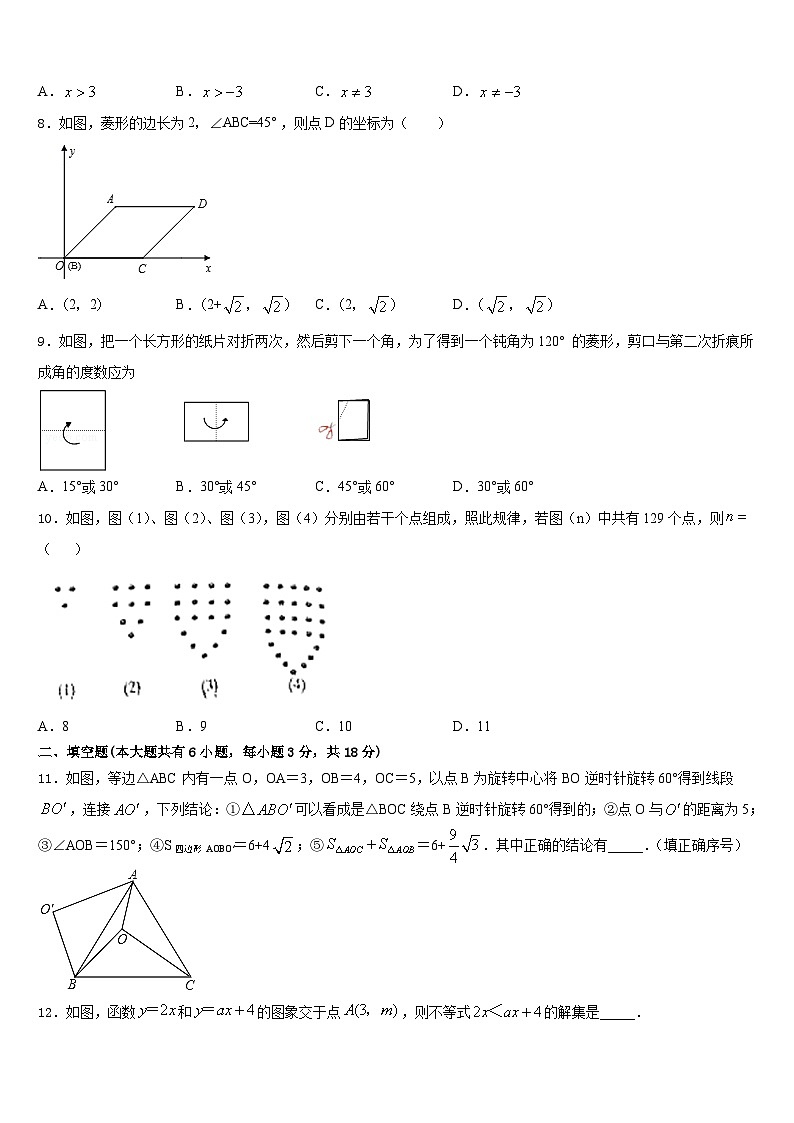 2022-2023学年甘肃省白银市平川区数学七下期末达标测试试题含答案第2页
