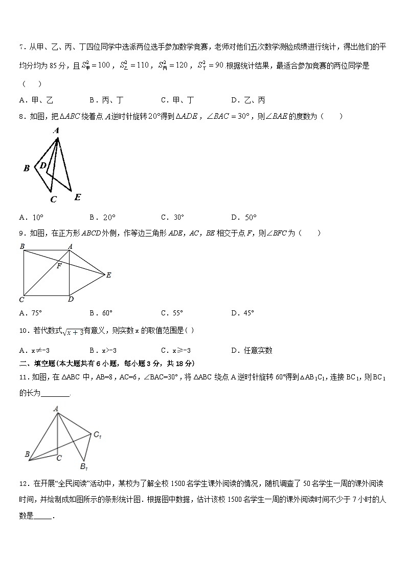 2022-2023学年甘肃省金昌市名校数学七年级第二学期期末调研模拟试题含答案第2页