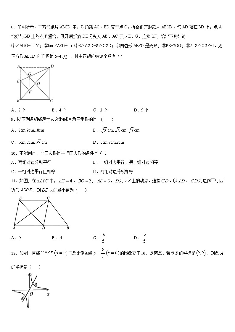 2022-2023学年甘肃省陇南市第八中学数学七下期末达标检测试题含答案第2页