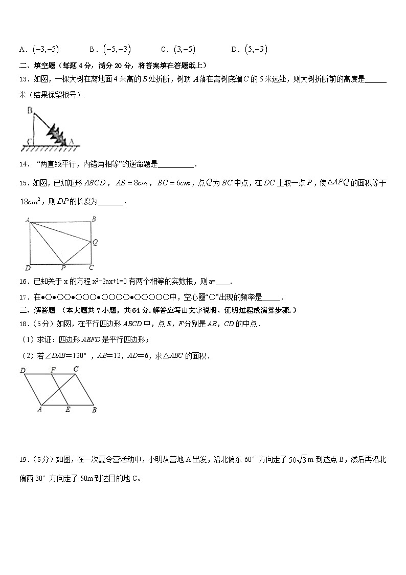 2022-2023学年甘肃省陇南市第八中学数学七下期末达标检测试题含答案第3页