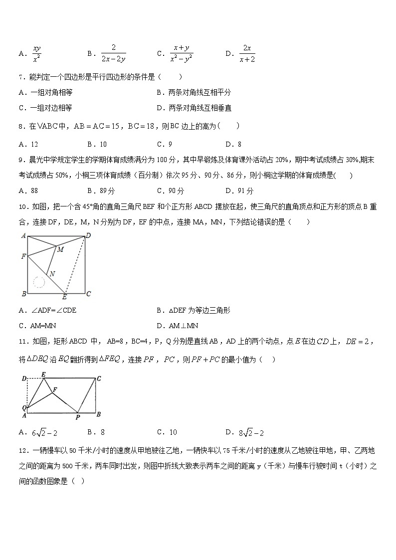 2022-2023学年甘肃省张掖市名校数学七年级第二学期期末综合测试试题含答案第2页