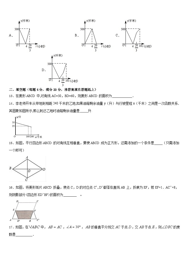 2022-2023学年甘肃省张掖市名校数学七年级第二学期期末综合测试试题含答案第3页