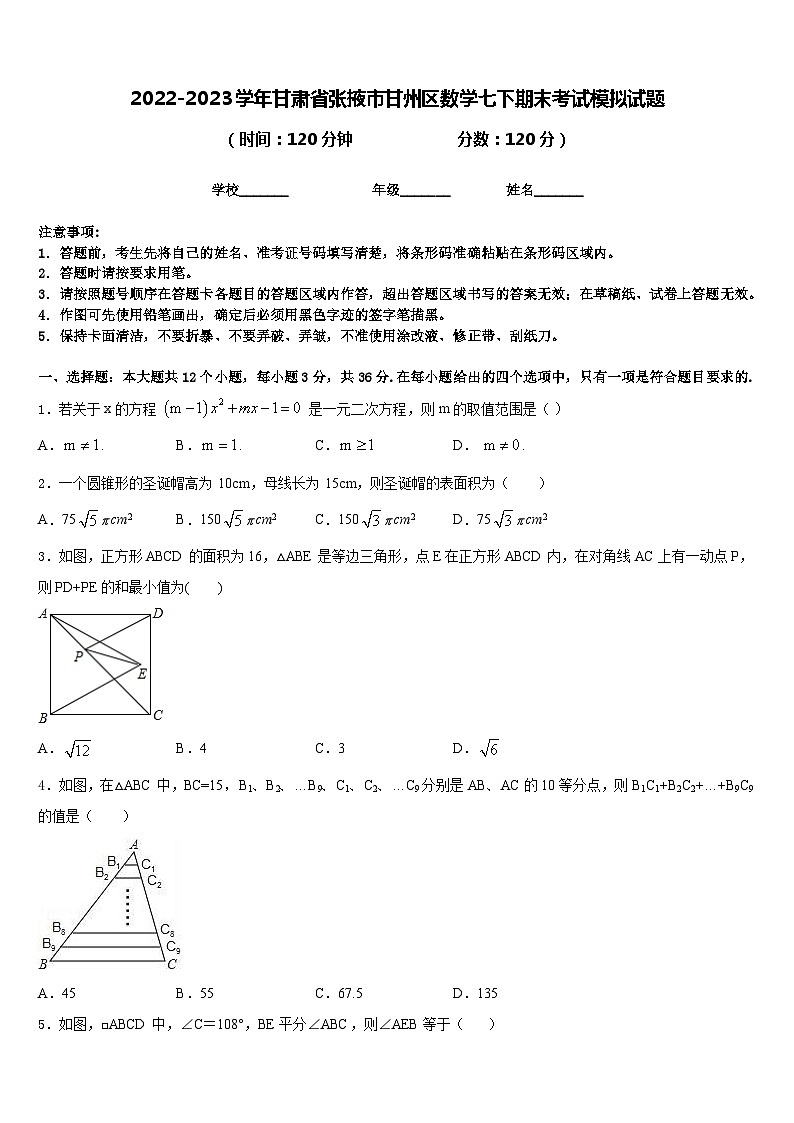 2022-2023学年甘肃省张掖市甘州区数学七下期末考试模拟试题含答案01