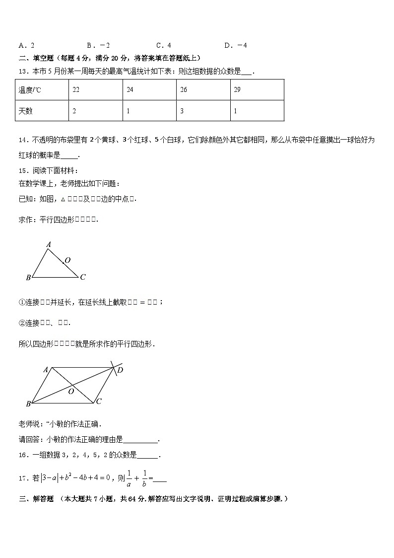 2022-2023学年甘肃省张掖市甘州区数学七下期末考试模拟试题含答案03