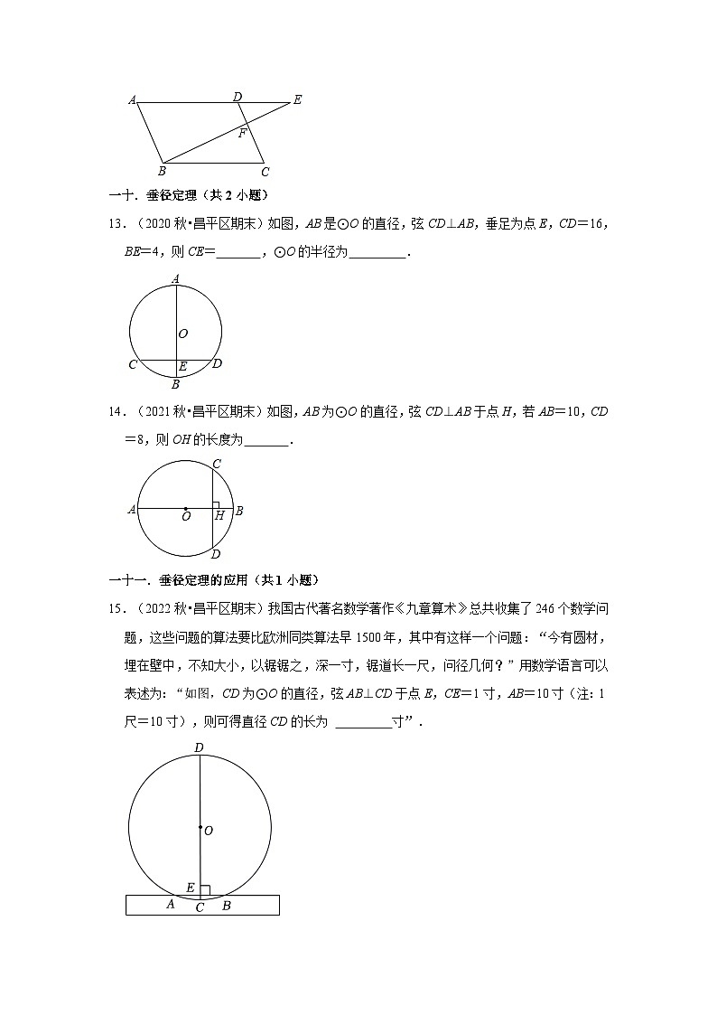 北京市昌平区三年(2020-2022)九年级上学期期末数学试题汇编-02填空题知识点分类第3页