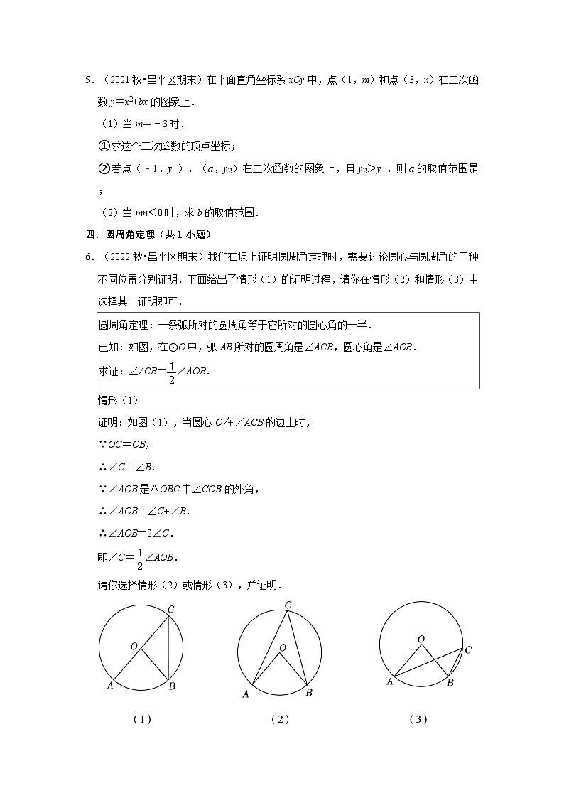 北京市昌平区三年(2020-2022)九年级上学期期末数学试题汇编-03解答题(基础题)知识点分类02